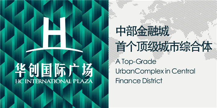 華創(chuàng)房地產開發(fā)有限公司-華創(chuàng)國際廣場